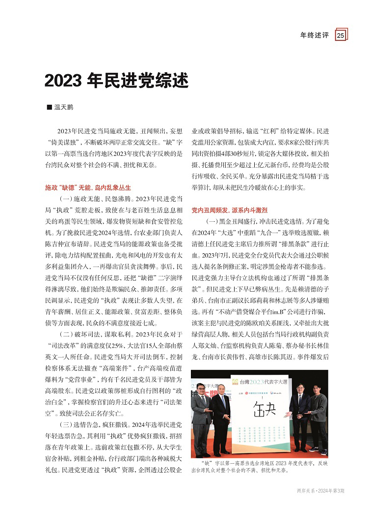 2023年民進黨綜述1 2023年民進黨綜述1