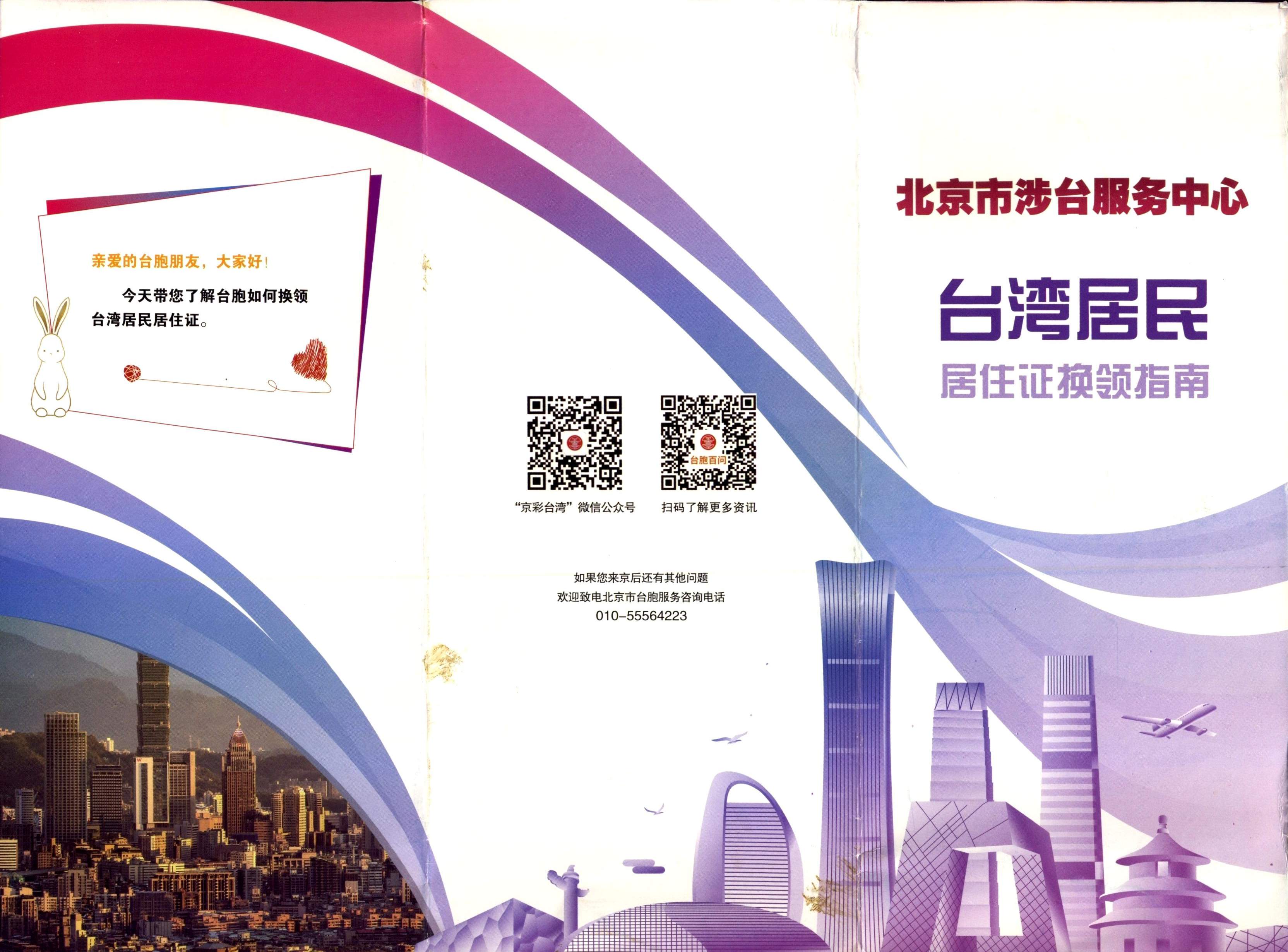 臺灣居民居住證換領(lǐng)指南